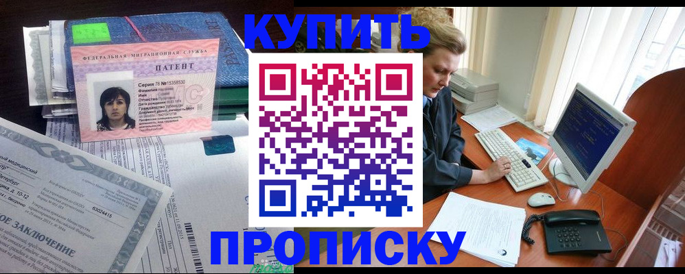 прописка регистрация в Поронайске