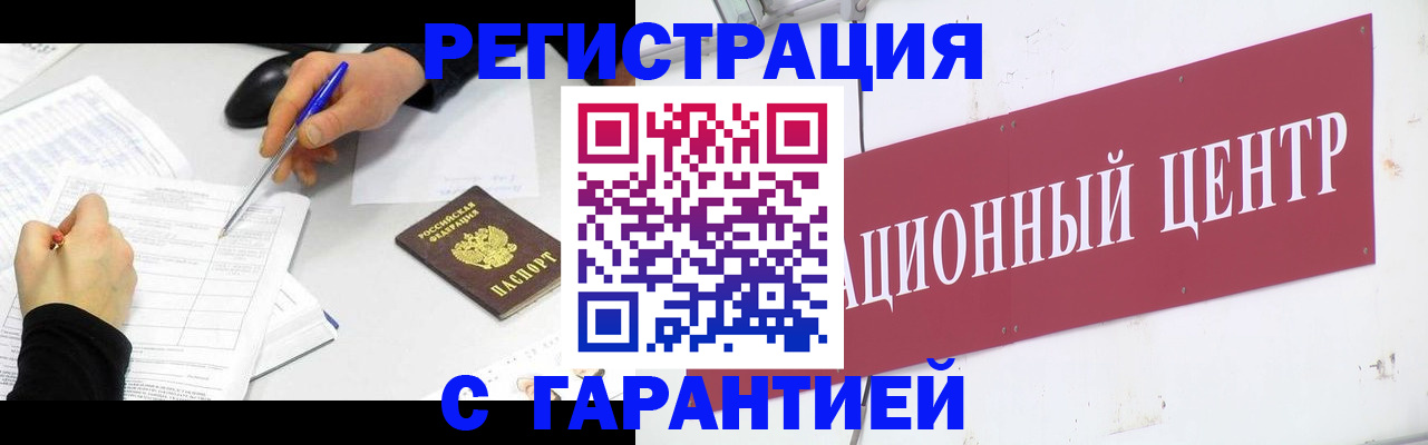 прописка гарантия в Поронайске