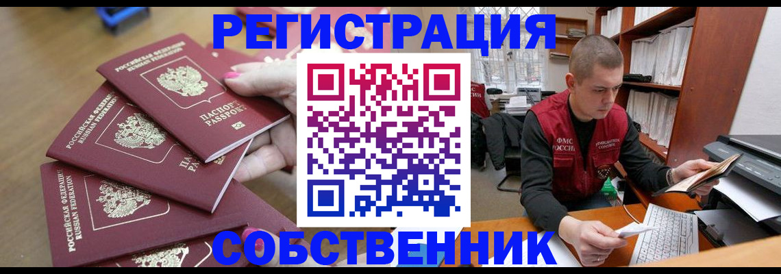 где прописаться в Поронайске