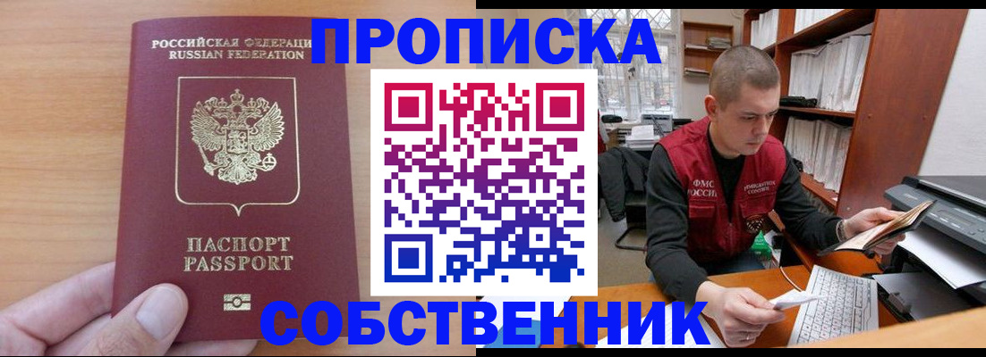 временная регистрация для школы в Поронайске