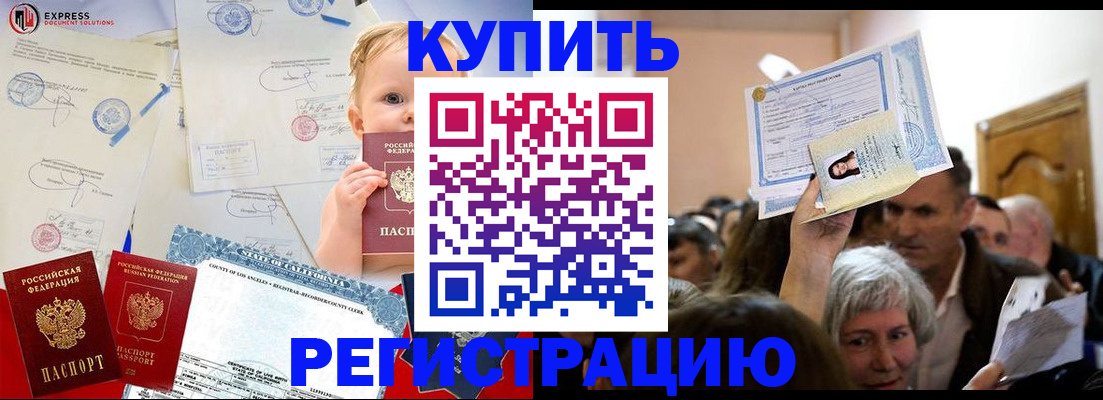 где прописаться в Поронайске