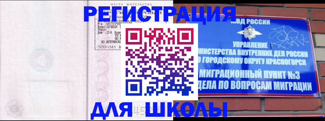 временная регистрация надежно в Поронайске