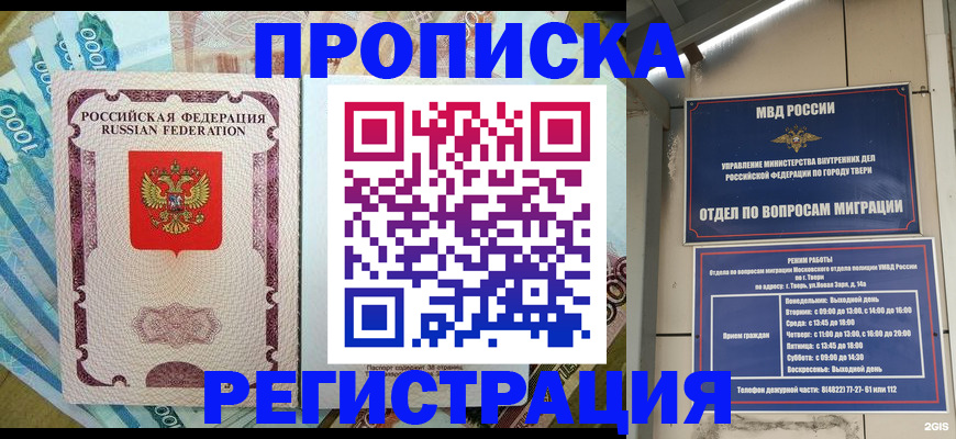 временная регистрация собственник в Поронайске